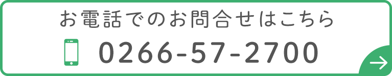 お電話でのお問合せはこちら
