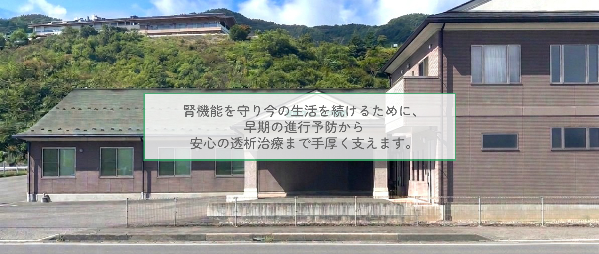 諏訪市豊田船渡、上諏訪駅、内科、腎臓内科、人工透析内科
